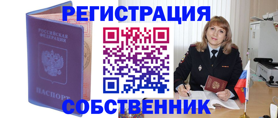 временная регистрация надежно в Пролетарске